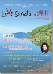 ラブソナタ浅井_チラシ最終_out