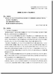 2025.9.21 東近江キリスト福音教会「礼拝」説教レジュメ-01 2025.9.21 東近江キリスト福音教会「礼拝」説教レジュメ-01