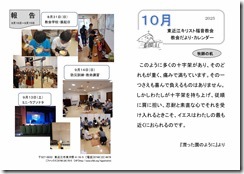 2025年10月教会だより・カレンダー-01