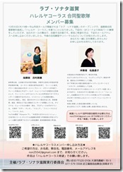 ハレルヤコーラスメンバー募集