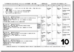 2025年10月教会だより・カレンダー-02