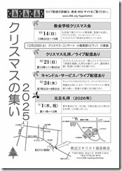 20251220クリスマスの集い（裏）