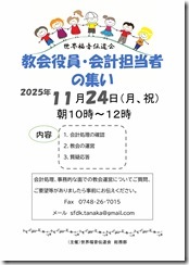 2025年11月24日教会役員の集いチラシ