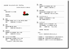 2024.12.18 東近江キリスト福音教会「キャンドルサービス」プログラム-02