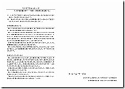 2024.12.18 東近江キリスト福音教会「キャンドルサービス」プログラム-01