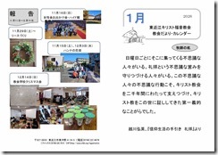 2026年01月教会だより・カレンダー-01