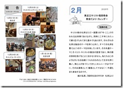2026年02月教会だより・カレンダー-01