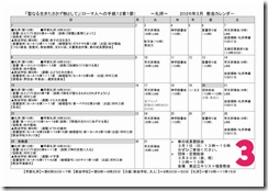2026年03月教会だより・カレンダー-02