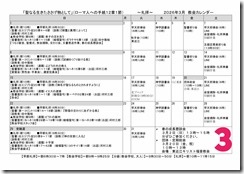 2026年03月教会だより・カレンダー-02
