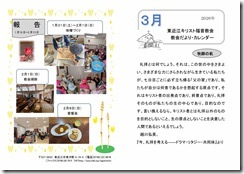 2026年03月教会だより・カレンダー-01