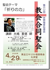 ２０２６年団体聖会－チラシ(表）