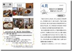 2026年04月教会だより・カレンダー-01