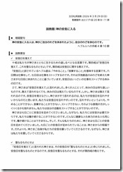2026.3.29 東近江キリスト福音教会「礼拝」説教レジュメ-01 2026.3.29 東近江キリスト福音教会「礼拝」説教レジュメ-01
