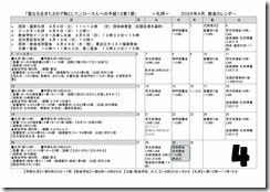2026年04月教会だより・カレンダー-02