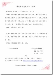 召天者記念礼拝のご案内20260419