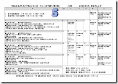 2026年05月教会だより・カレンダー-02