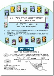 20260517 ジャーマンアイリス頒布案内チラシ