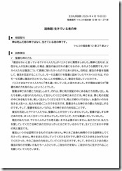 2026.4.19 東近江キリスト福音教会「礼拝」説教レジュメ-01 2026.4.19 東近江キリスト福音教会「礼拝」説教レジュメ-01