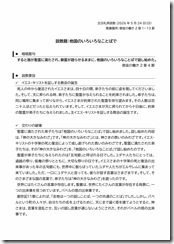 2026.5.24 東近江キリスト福音教会「礼拝」説教レジュメ-01 2026.5.24 東近江キリスト福音教会「礼拝」説教レジュメ-01