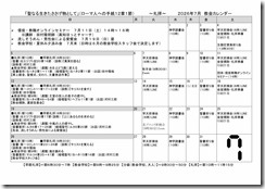 2026年07月教会だより・カレンダー-02