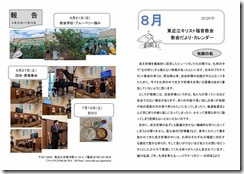 2026年08月教会だより・カレンダー-01