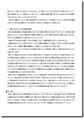 2026.7.5 東近江キリスト福音教会「礼拝」説教レジュメ-02 2026.7.5 東近江キリスト福音教会「礼拝」説教レジュメ-02