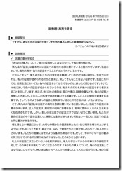 2026.7.5 東近江キリスト福音教会「礼拝」説教レジュメ-01 2026.7.5 東近江キリスト福音教会「礼拝」説教レジュメ-01