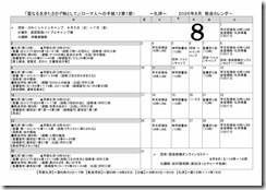 2026年08月教会だより・カレンダー-02