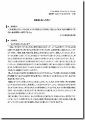 2026.8.2 東近江キリスト福音教会「礼拝」説教レジュメ-01 2026.8.2 東近江キリスト福音教会「礼拝」説教レジュメ-01