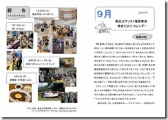 2026年09月教会だより・カレンダー-01