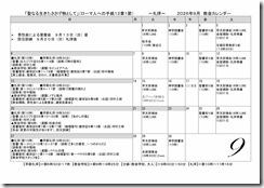 2026年09月教会だより・カレンダー-02