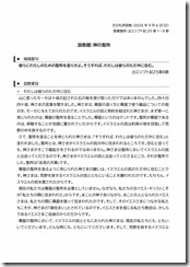 2026.9.6 東近江キリスト福音教会「礼拝」説教レジュメ-01 2026.9.6 東近江キリスト福音教会「礼拝」説教レジュメ-01
