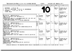 2026年10月教会だより・カレンダー-02 2026年10月教会だより・カレンダー-02