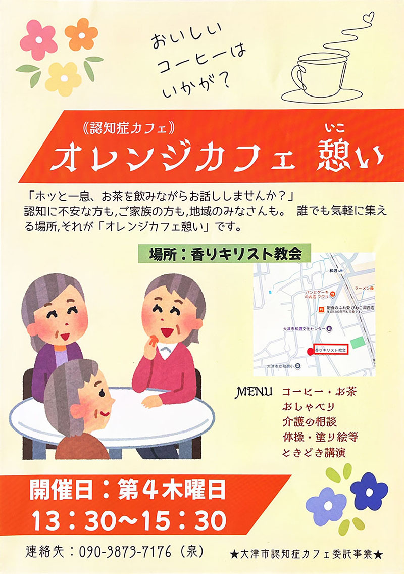 認知症カフェ