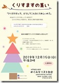 2019　クリスマスの集い　めく゛みキリスト教会