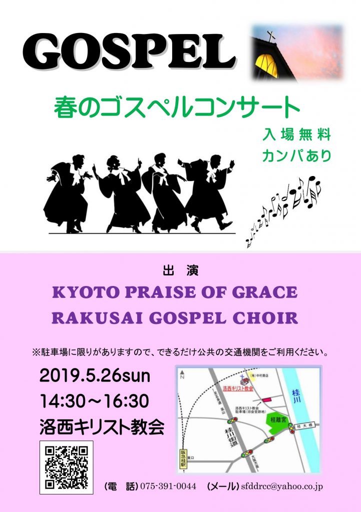 5 26 日 春のゴスペルコンサート 洛西キリスト教会