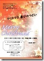 クリスマス 喜びのつどい２０１１