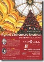 kyotoChristmasFestival2012