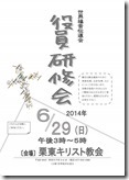 2014年6月29日団体役員研修会チラシ