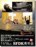 2014青年総会poster