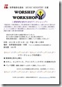 WORSHIP WORKSHOP(1)