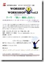 WORSHIP WORKSHOP20160416