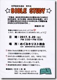 団体青年会聖書学び会20170520