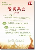 賛美集会2018