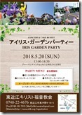 アイリスガーデンチラシ2018表面