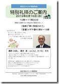 2019特別礼拝（藤本満先生）