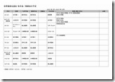 2021年牧羊会教師会予定
