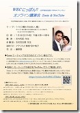 吉村和記and百合惠オンライン講演会