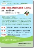 教会と性的少数者（LGBTQ）