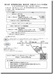 ２０２５年団体聖会－チラシ(裏）